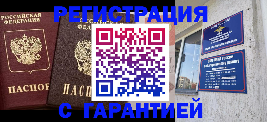 временная регистрация гарантия в Ижевске