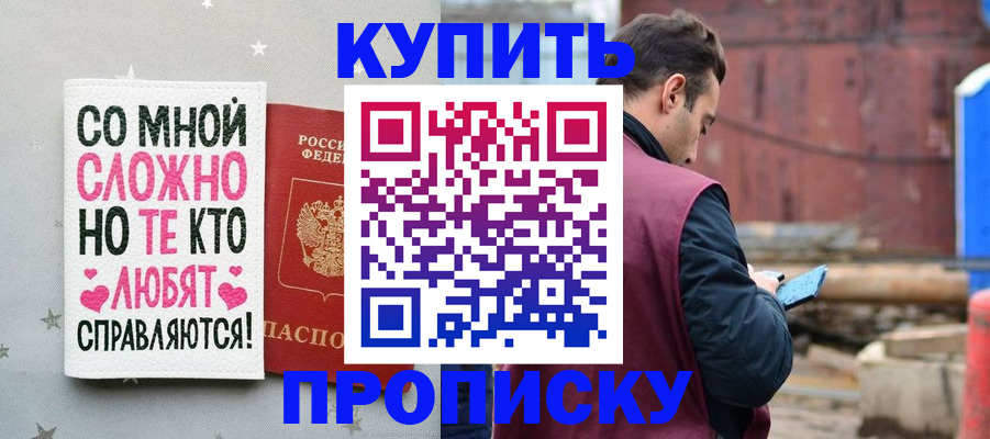 прописка законно в Ижевске