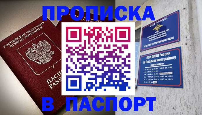временная регистрация купить в Ижевске