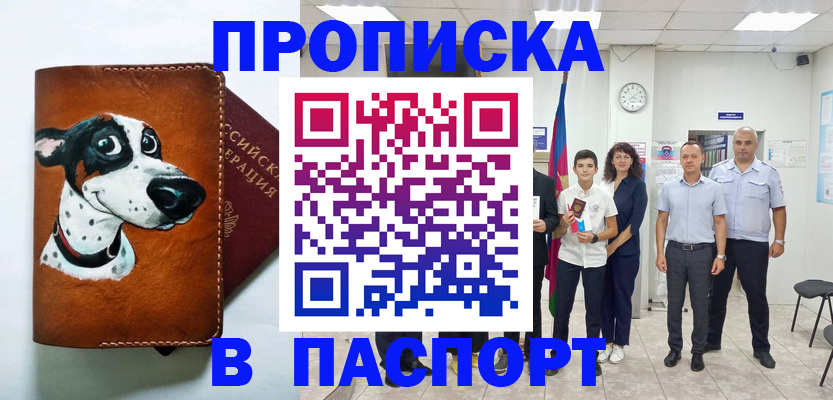 прописка ребенка в Ижевске