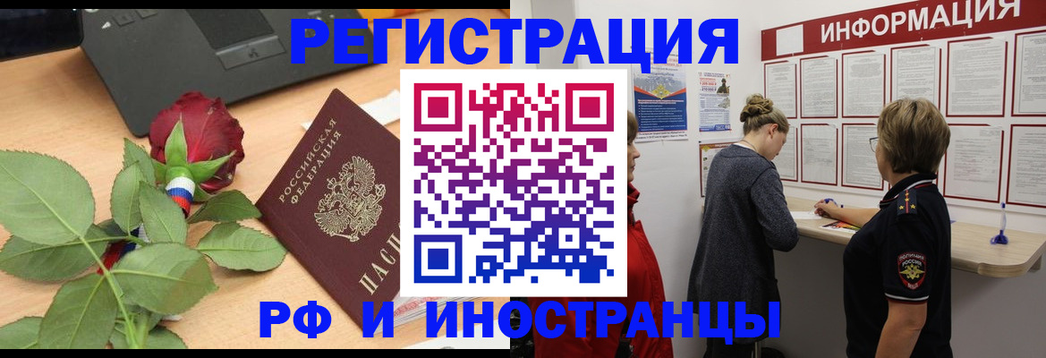 временная регистрация купить в Ижевске