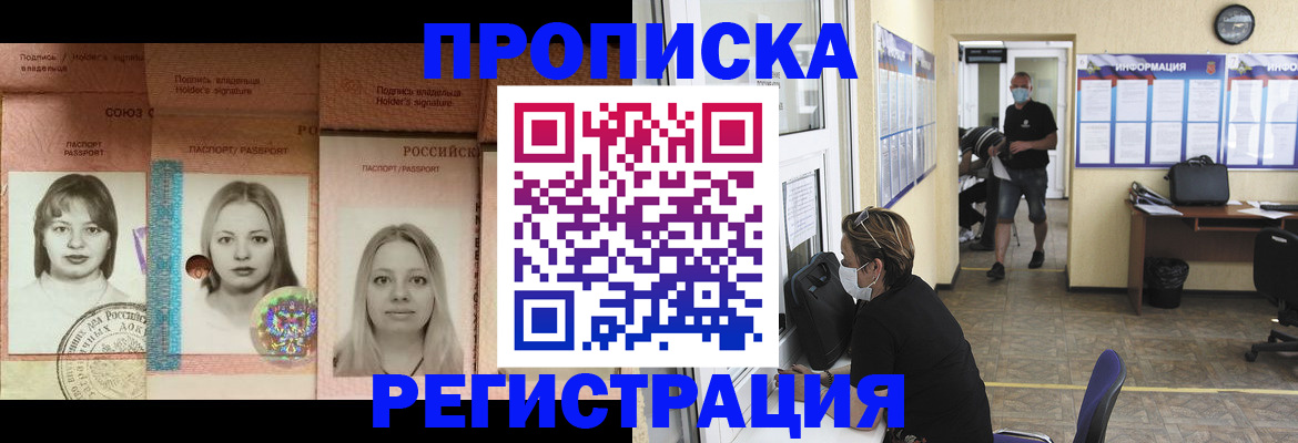 прописка регистрация в Ижевске